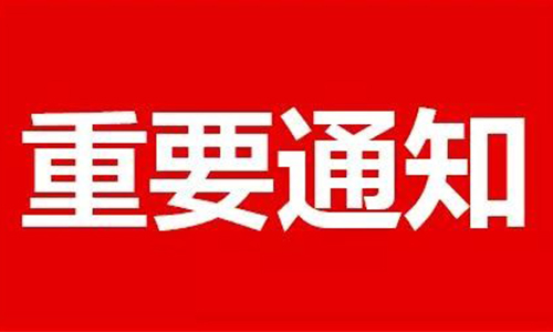 關(guān)于開(kāi)展永州市2024年度第四批住房和城鄉(xiāng)建設(shè)領(lǐng)域施工現(xiàn)場(chǎng)專(zhuān)業(yè)人員職業(yè)培訓(xùn)測(cè)試工作的通知